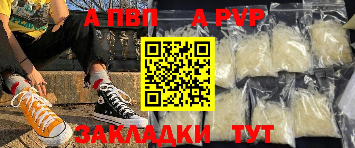 APVP кристаллы Муром