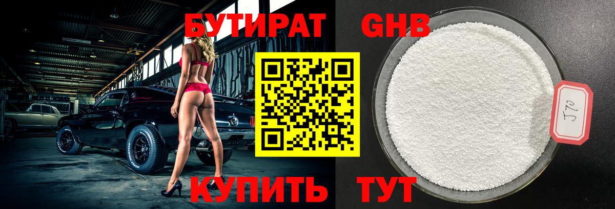 БУТИРАТ бутандиол Муром