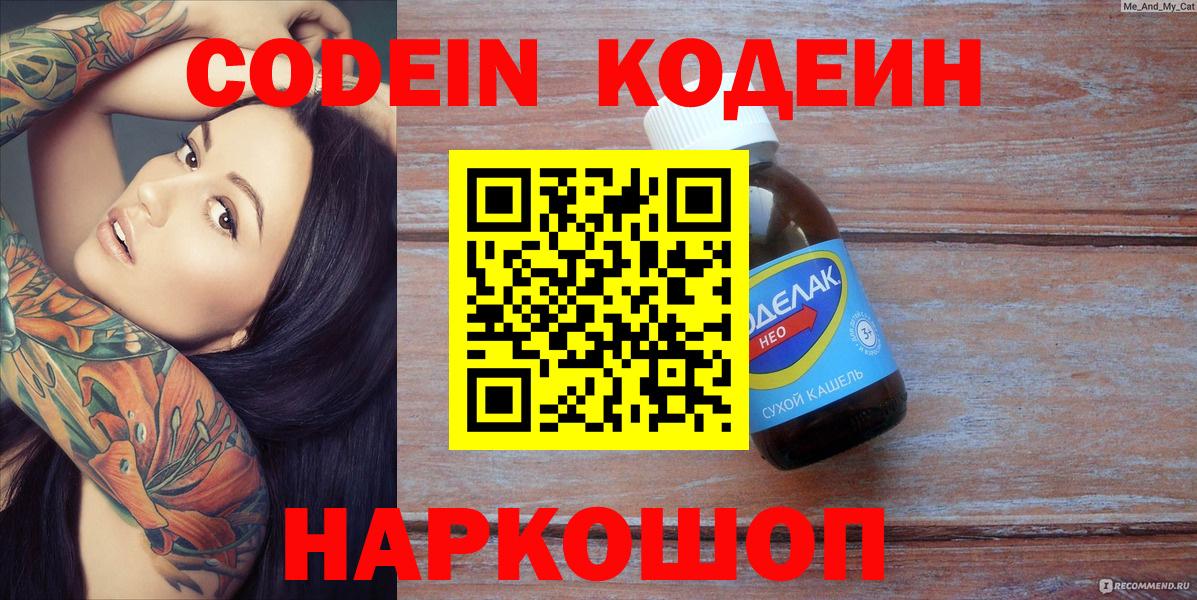 Кодеин напиток Lean (лин)  Вход с VPN  Муром 