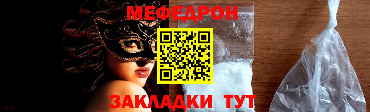 Мефедрон кристаллы Муром